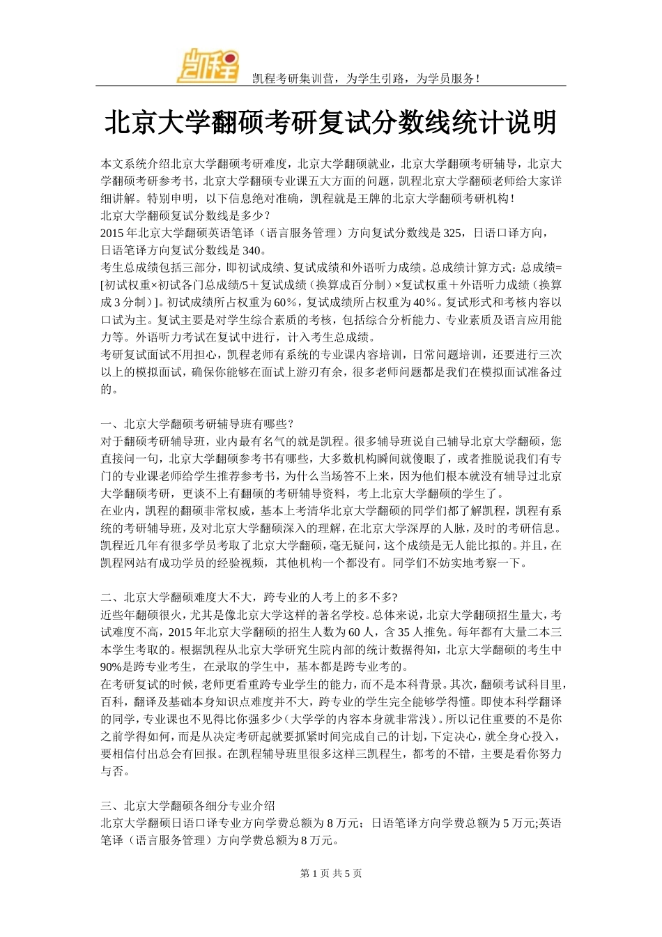 北京大学翻硕考研复试分数线统计说明_第1页