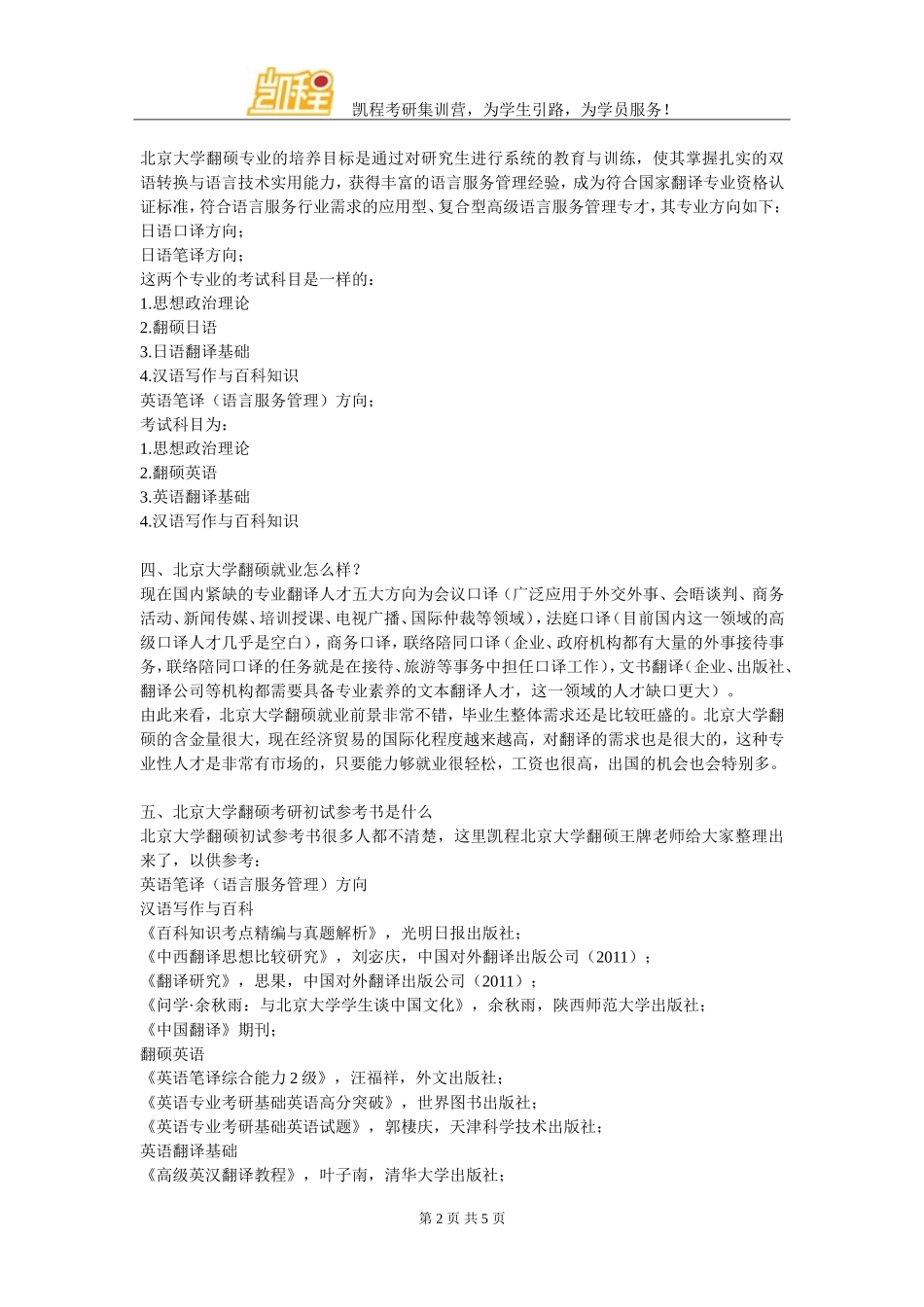 北京大学翻硕考研复试分数线统计说明_第2页