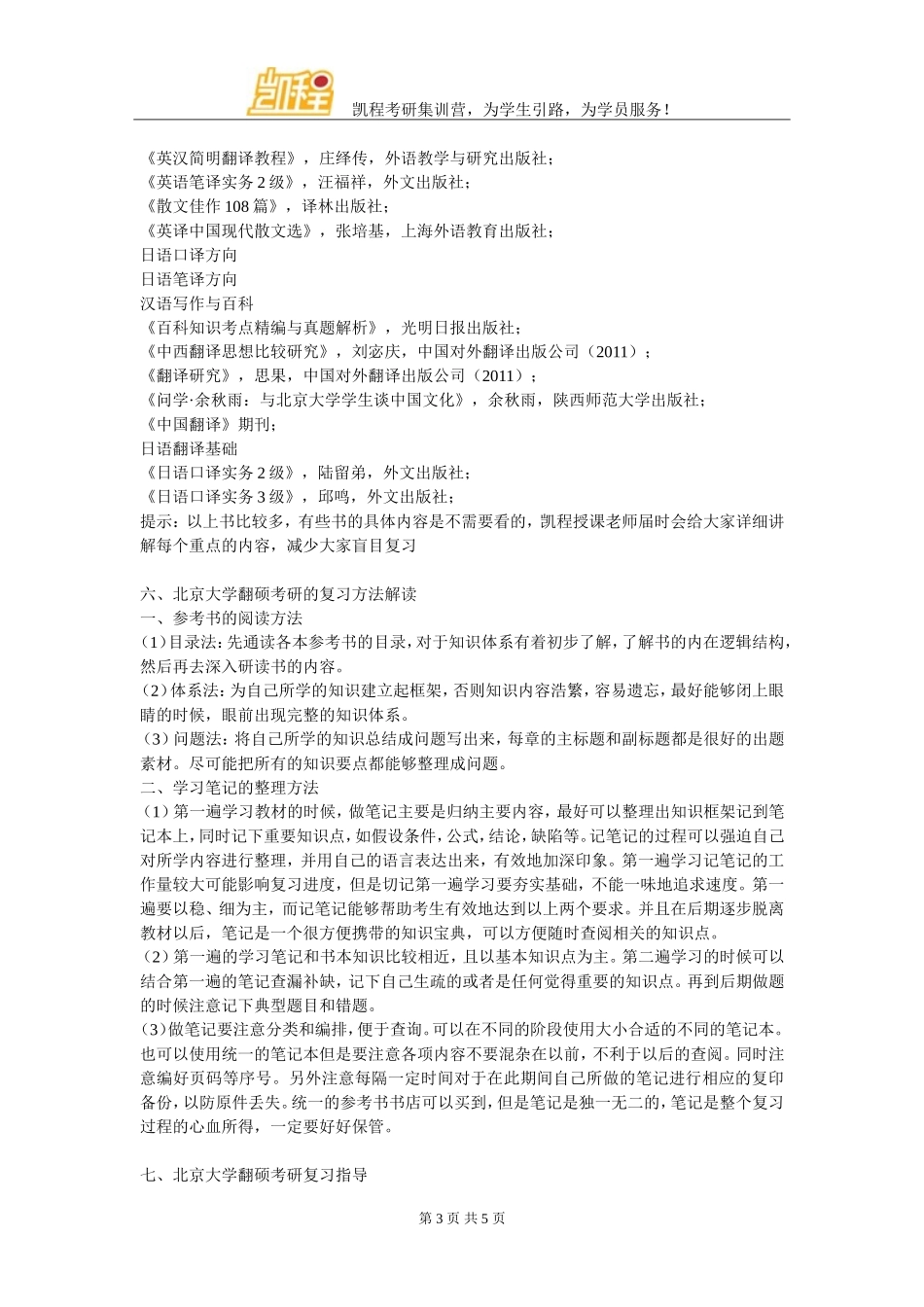 北京大学翻硕考研复试分数线统计说明_第3页