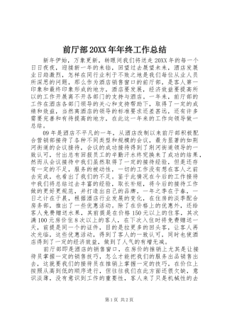 前厅部年终工作总结