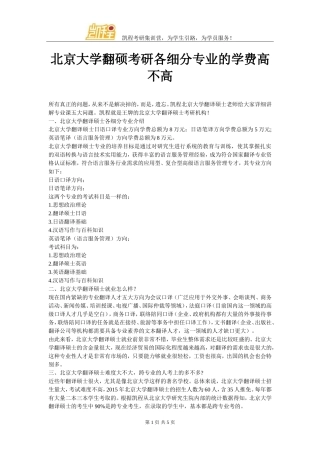 北京大学翻硕考研各细分专业的学费高不高