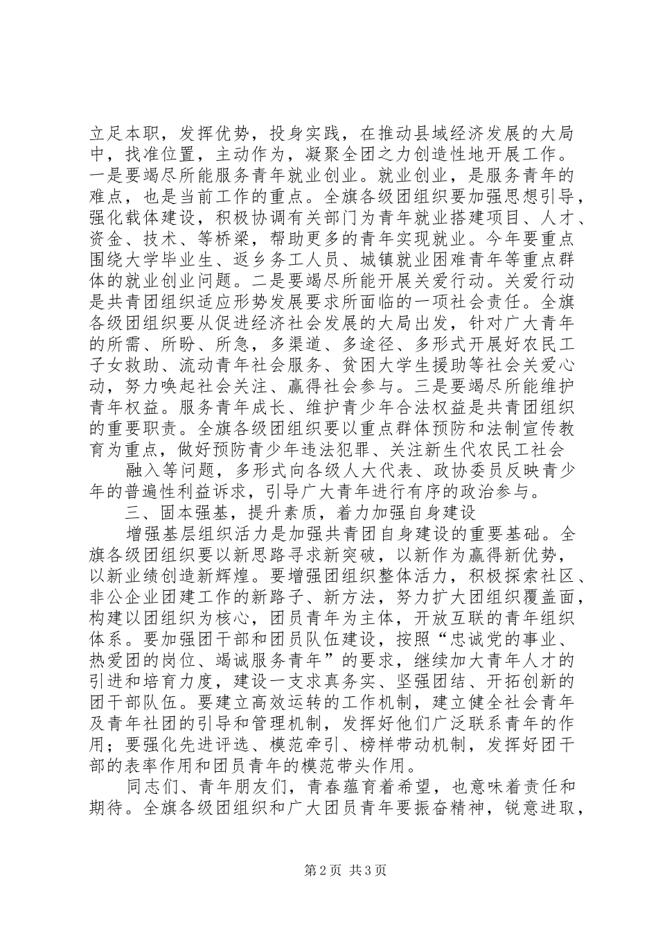 乔书记致辞定稿_第2页