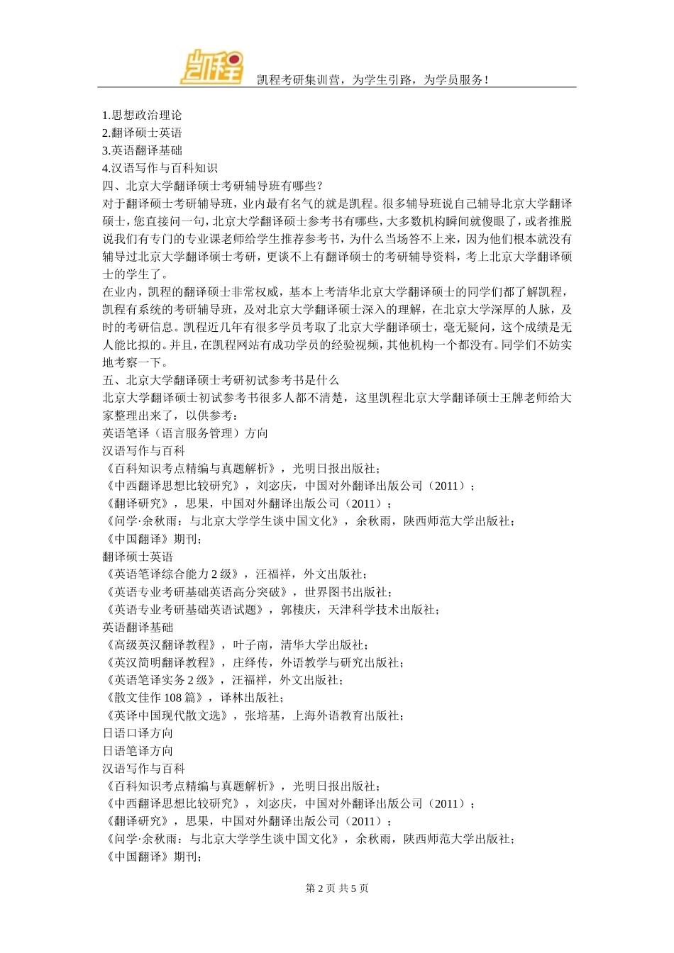 北京大学翻硕考研好不好找工作_第2页