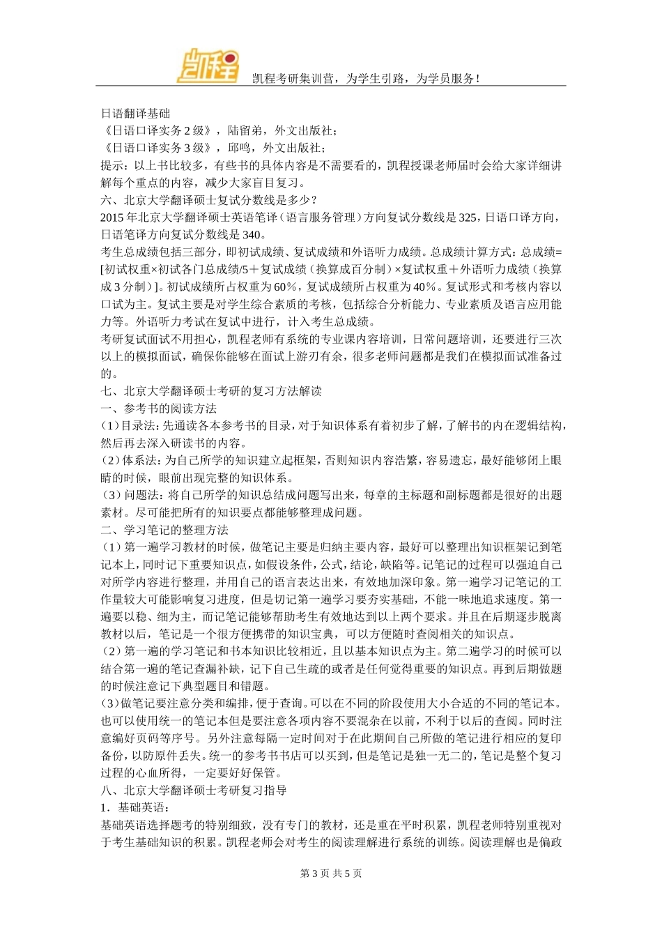 北京大学翻硕考研好不好找工作_第3页