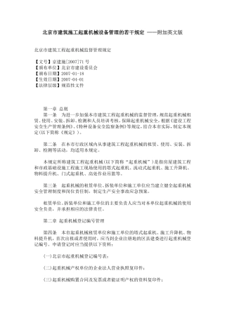 北京市建筑施工起重机械设备管理的若干规定