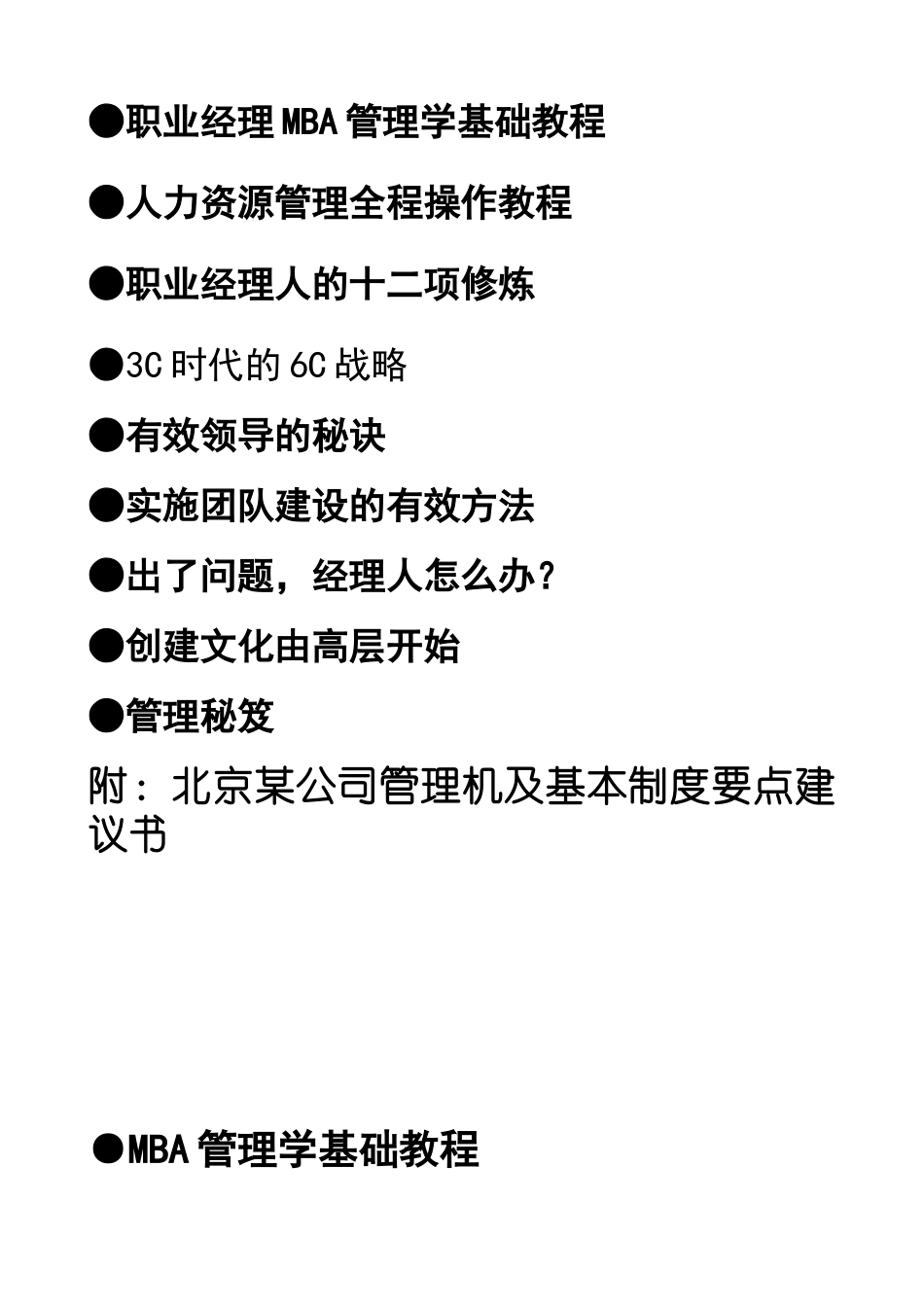 北京大学EMBA管理文集_第2页