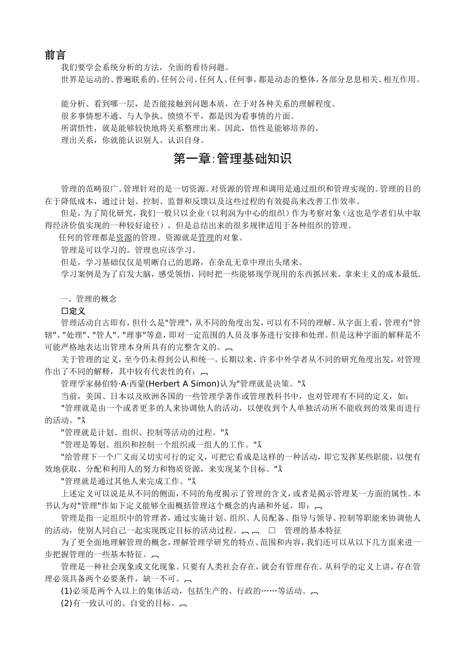 北京大学EMBA管理文集_第3页