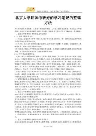 北京大学翻硕考研好的学习笔记的整理方法