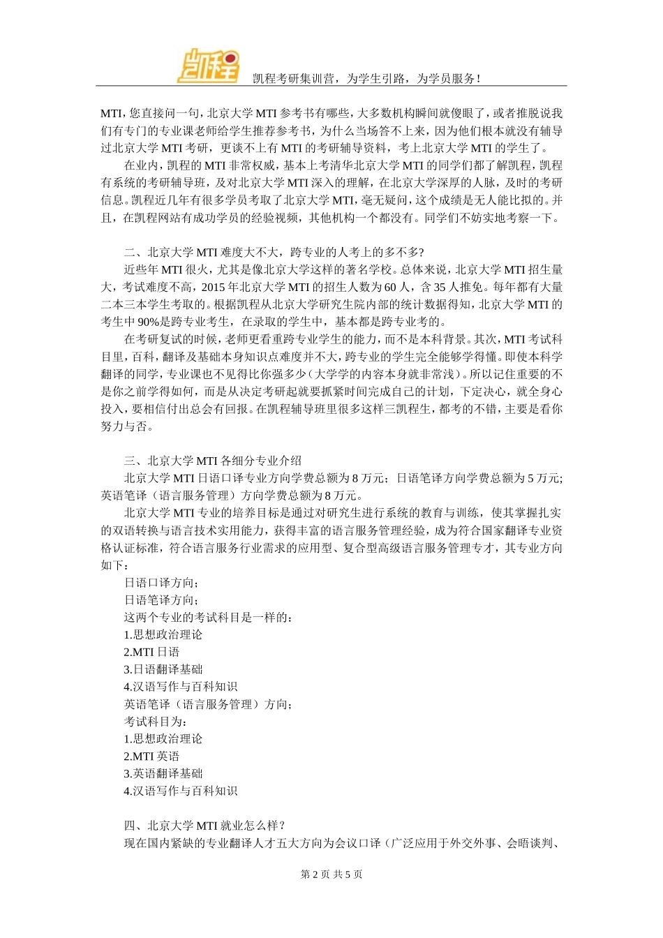 北京大学MTI考研初试参考书目简介_第2页