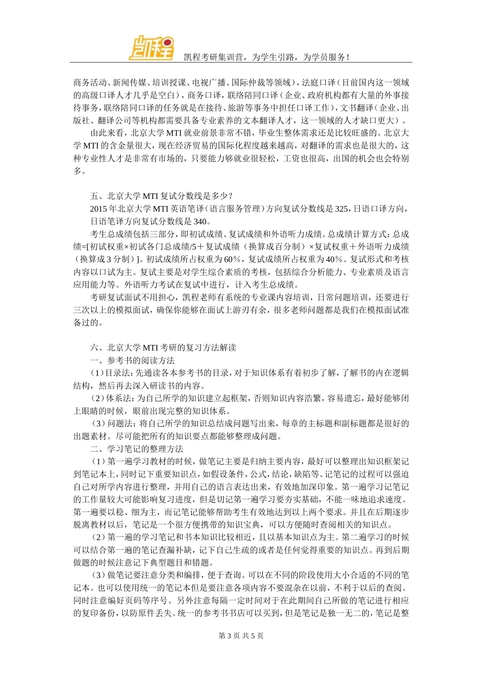 北京大学MTI考研初试参考书目简介_第3页