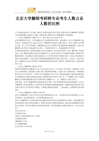 北京大学翻硕考研跨专业考生人数占总人数的比例