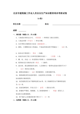 北京市建筑施工作业人员安全生产知识教育培训考核试卷(附答案)