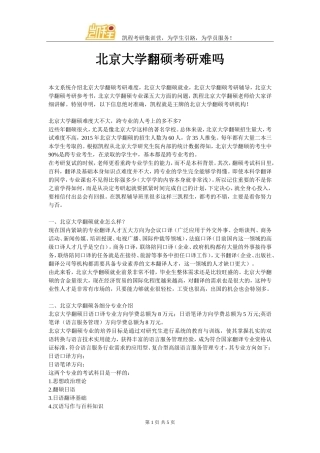 北京大学翻硕考研难吗