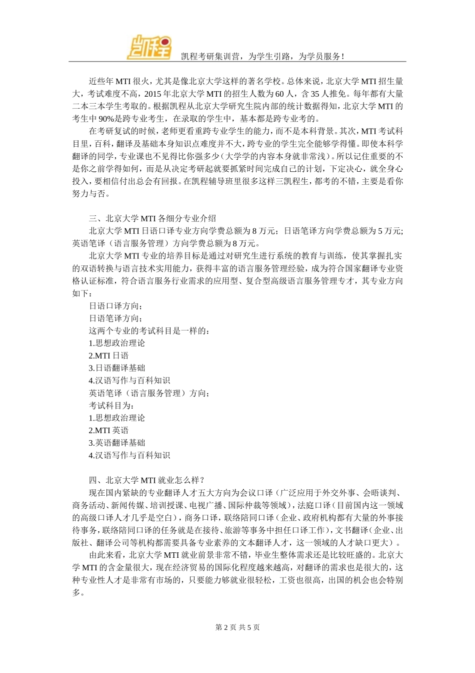 北京大学MTI考研调整考试心态方法有多少_第2页