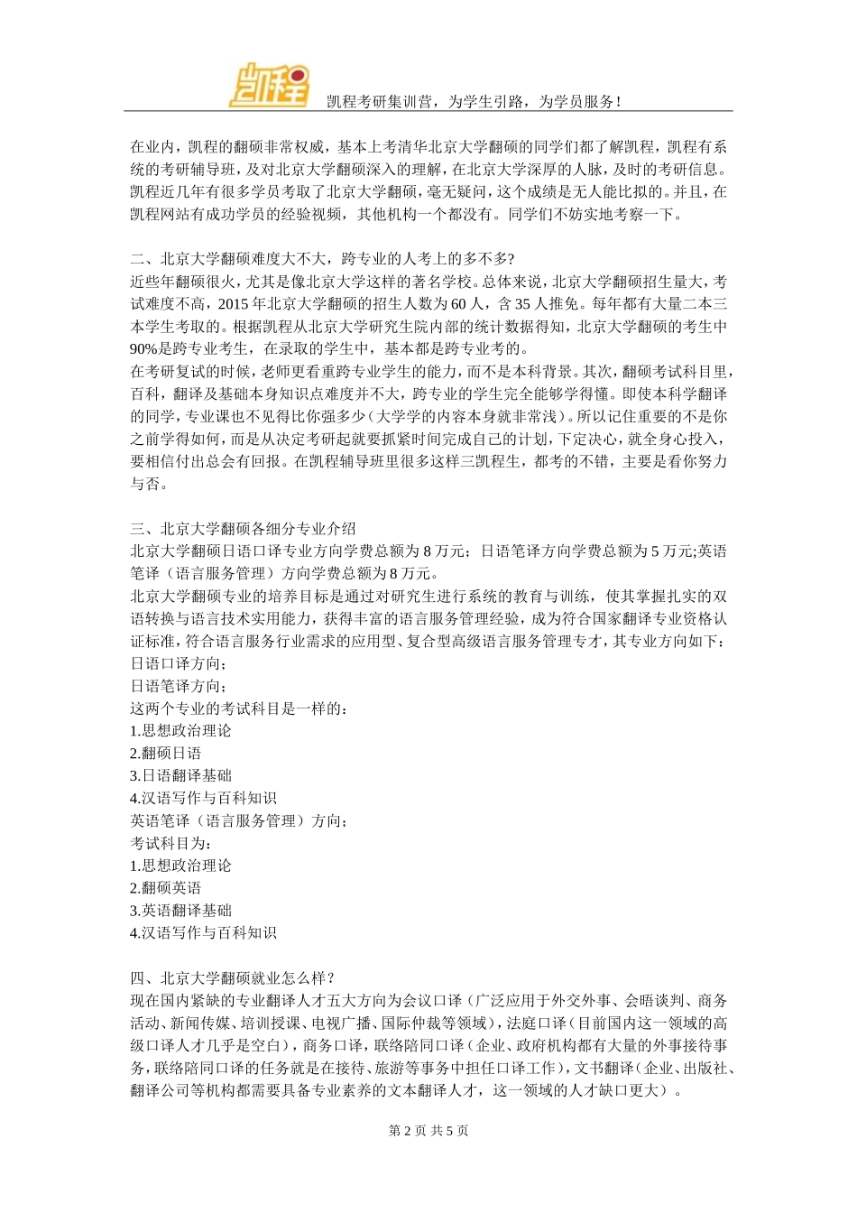 北京大学翻硕考研如何进行复习指导_第2页