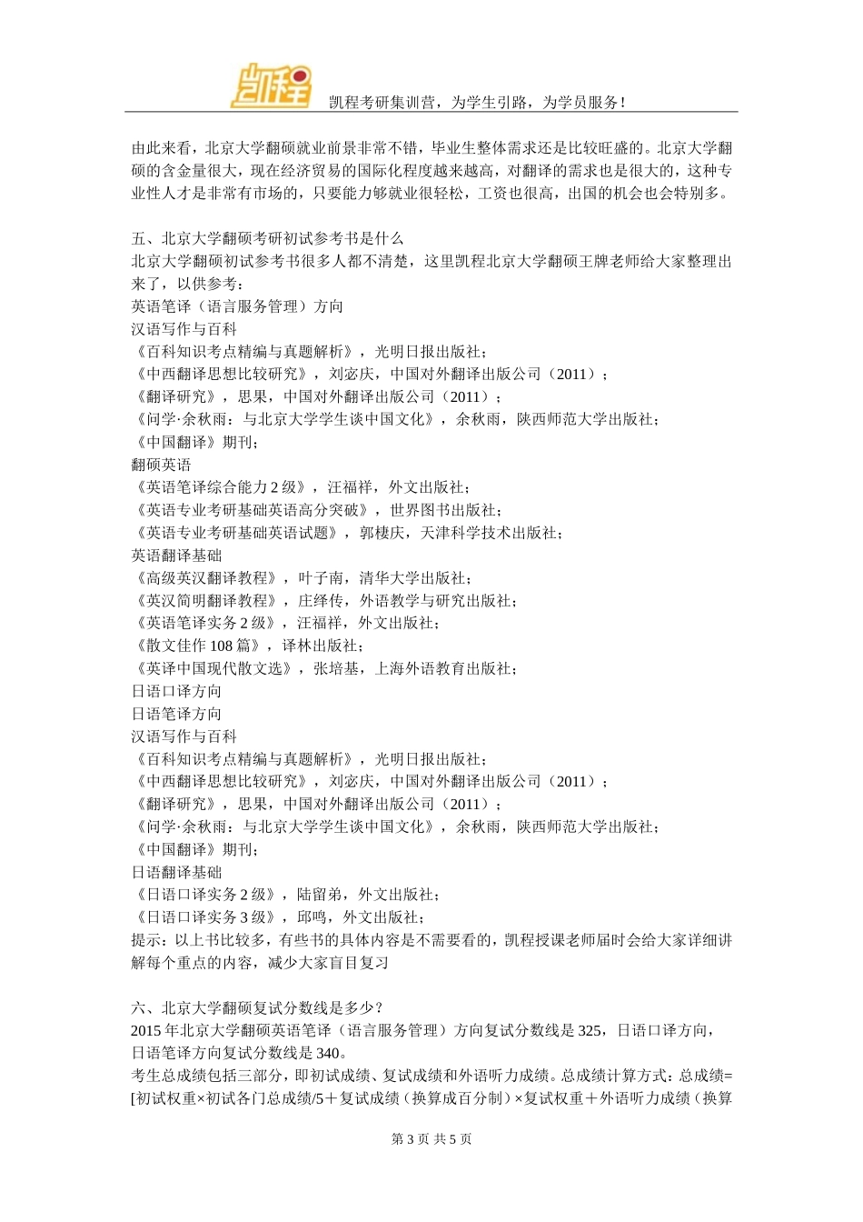 北京大学翻硕考研如何进行复习指导_第3页