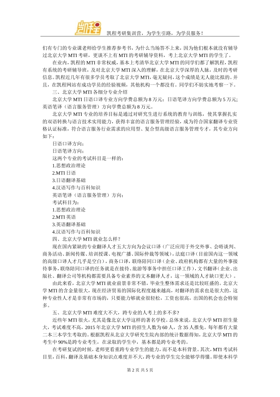 北京大学MTI考研翻译硕士英语必备参考书有哪些_第2页