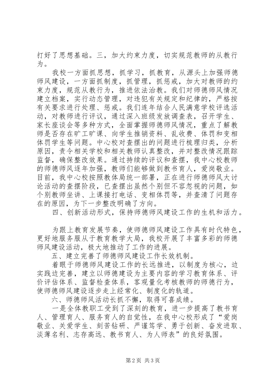 切实加强防办建设全面提升工作水准市_第2页
