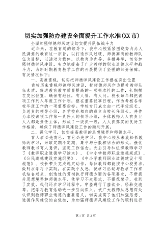 切实加强防办建设全面提升工作水准市