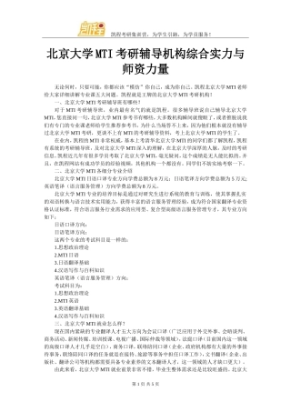 北京大学MTI考研辅导机构综合实力与师资力量