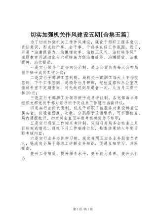 切实加强机关作风建设五期合集五篇