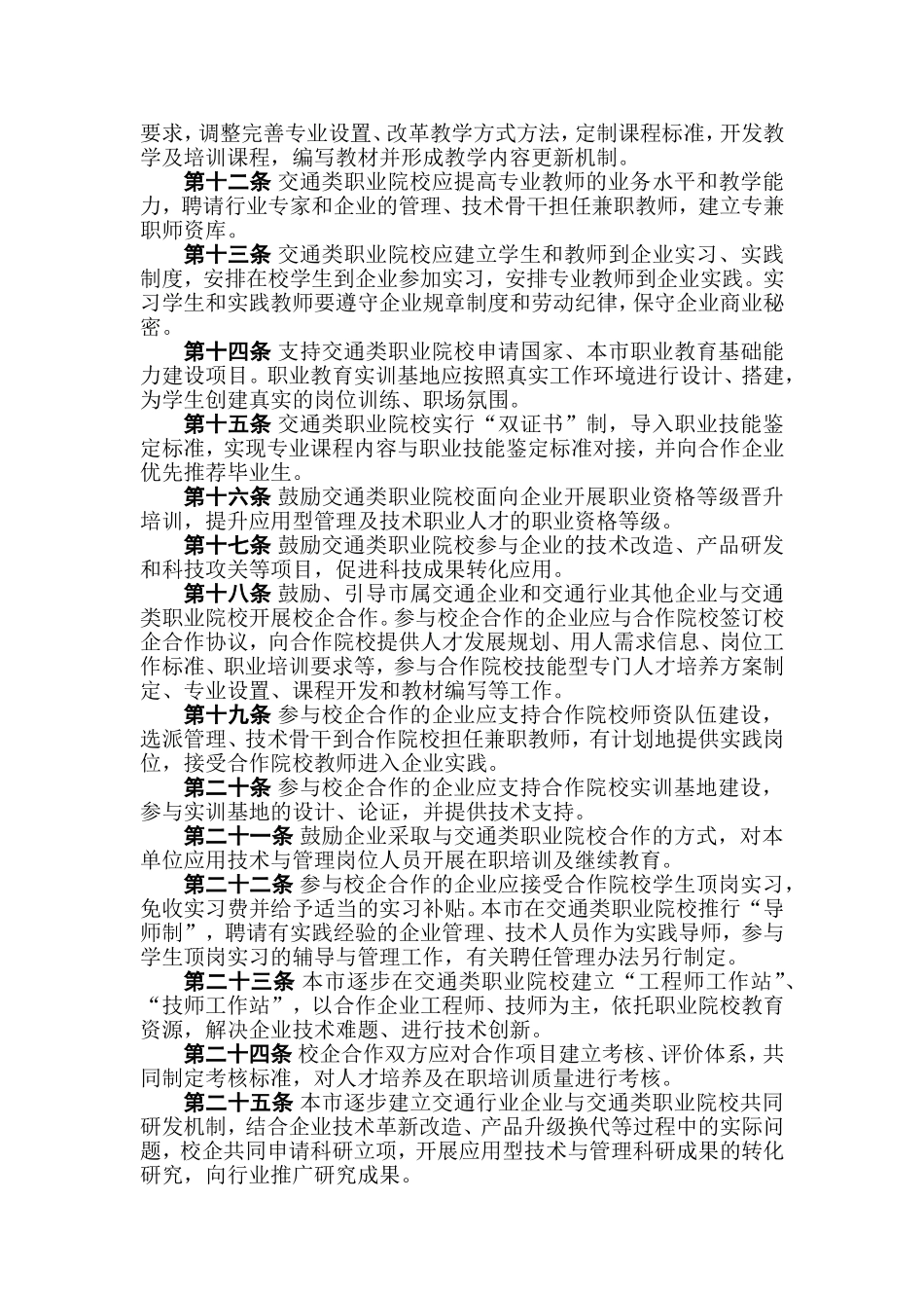 北京市交通行业职业教育校企合作暂行办法_第2页