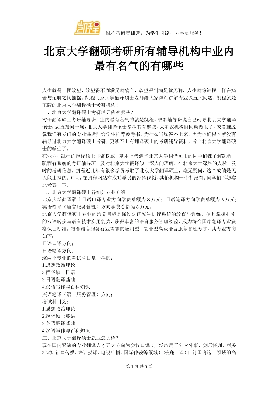 北京大学翻硕考研所有辅导机构中业内最有名气的有哪些_第1页