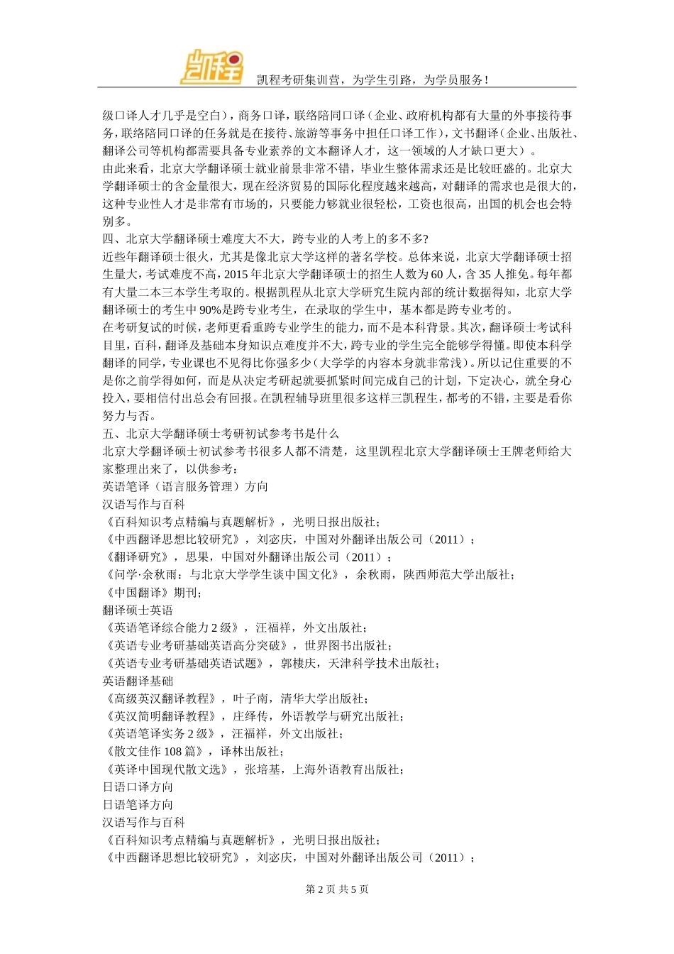 北京大学翻硕考研所有辅导机构中业内最有名气的有哪些_第2页