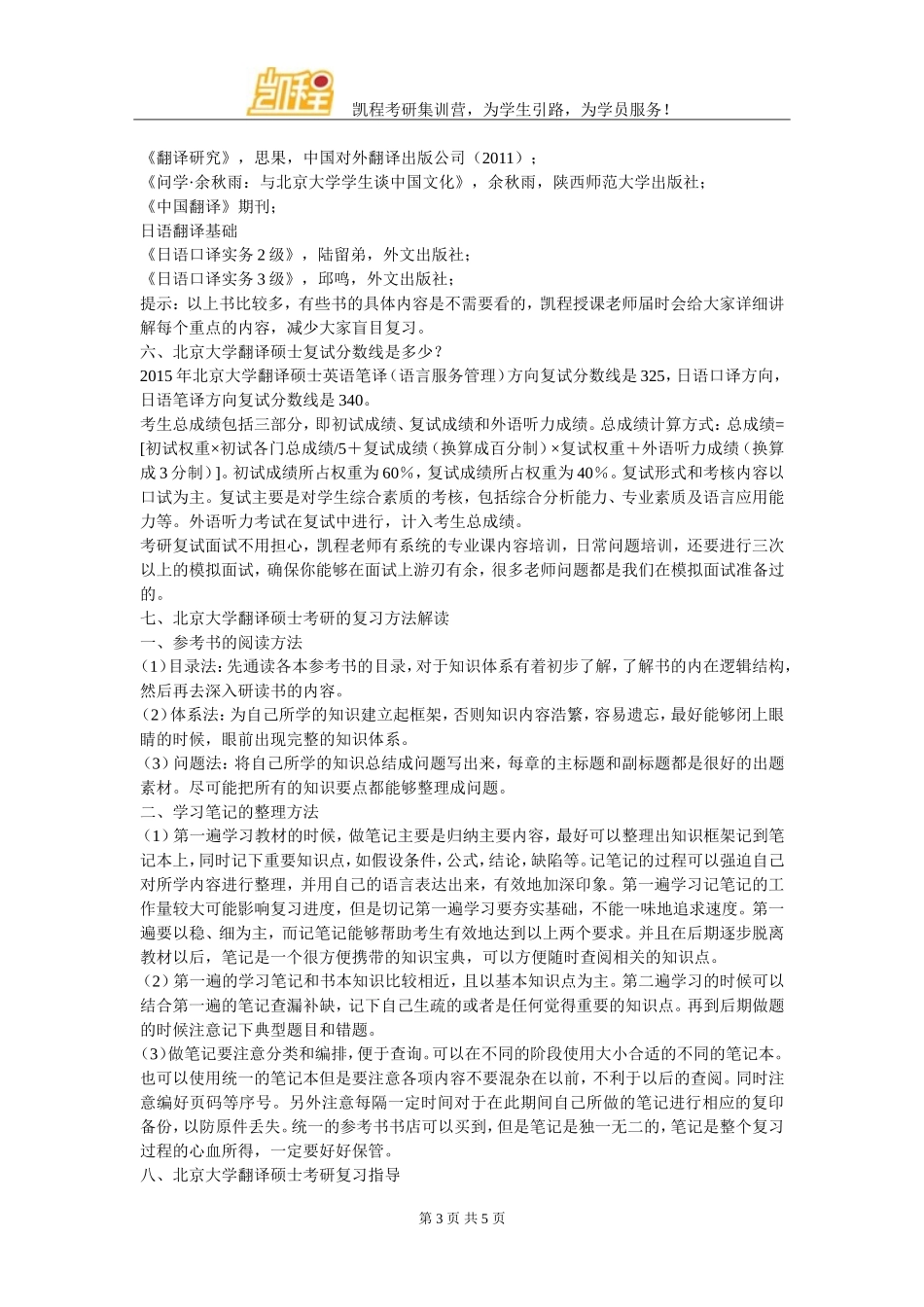 北京大学翻硕考研所有辅导机构中业内最有名气的有哪些_第3页