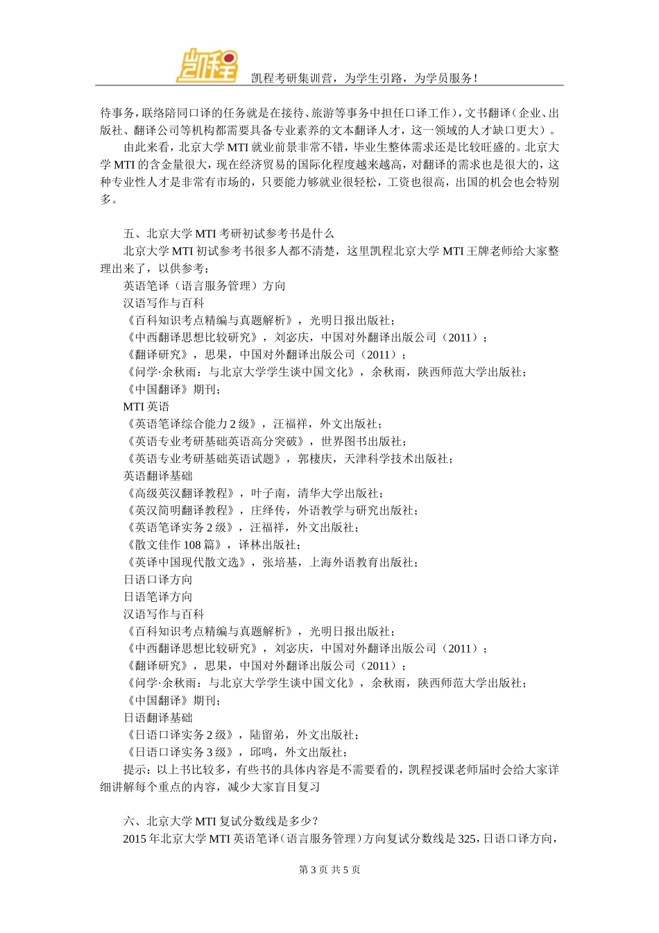 北京大学MTI考研复习指导说明_第3页