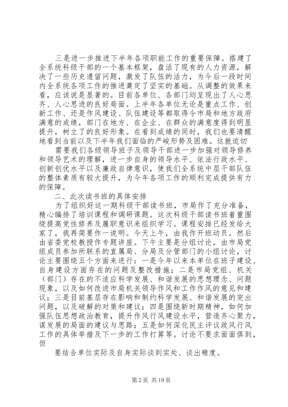 科级干部读书班动员致辞范文_第2页