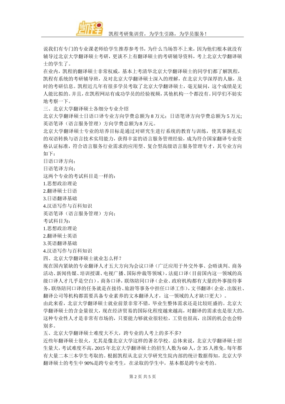 北京大学翻硕考研正确选择参考书心得体会_第2页