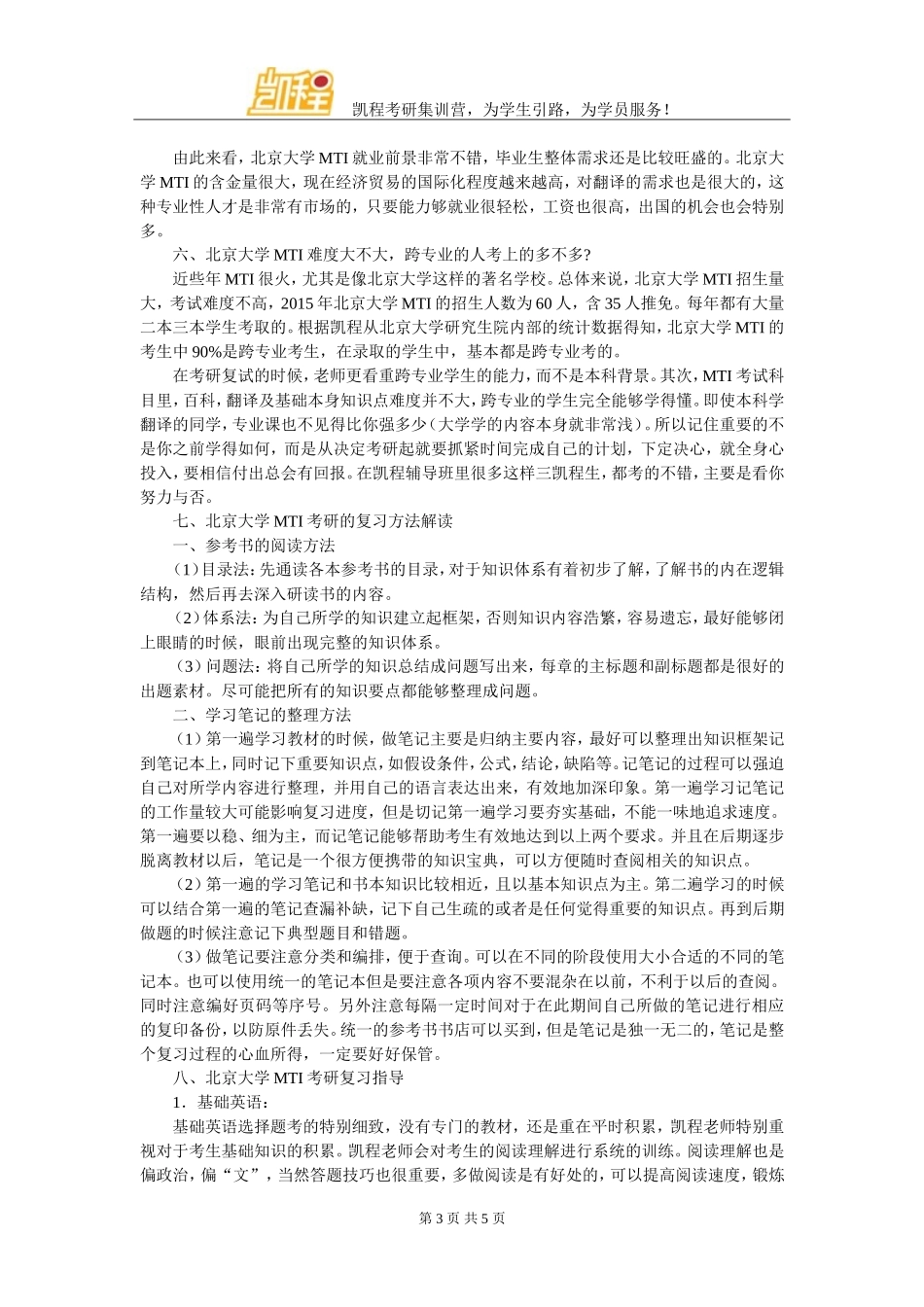 北京大学MTI考研各细分专业复试主要考察什么_第3页