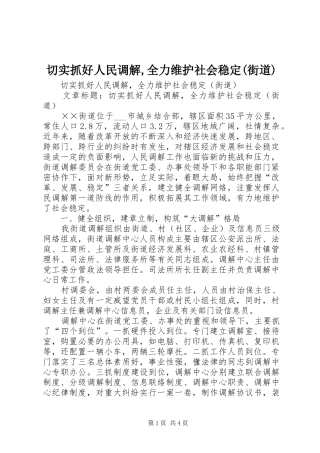 切实抓好人民调解全力维护社会稳定街道