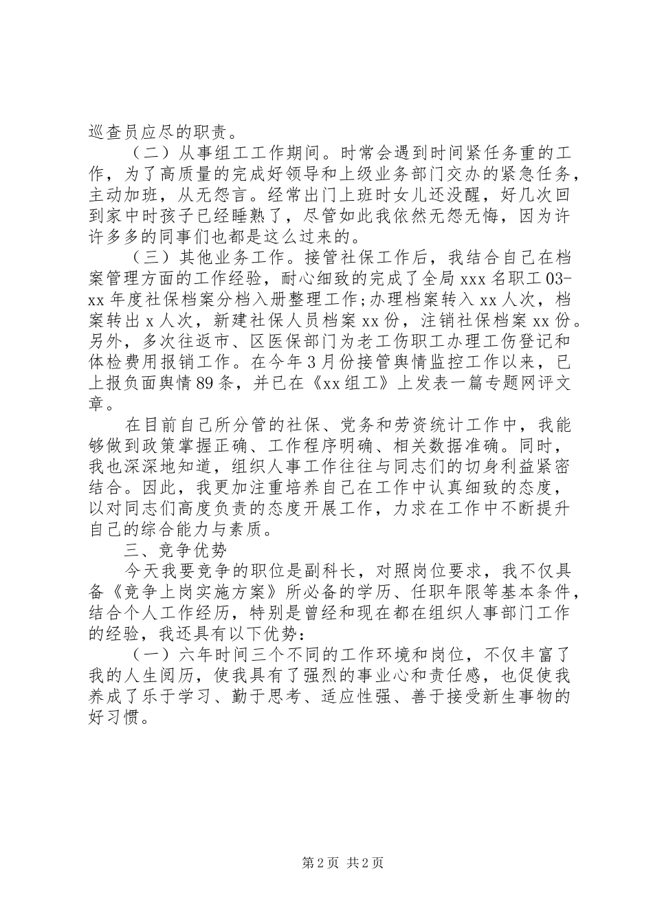 科级干部竞争上岗述职报告个人述职报告范文_第2页