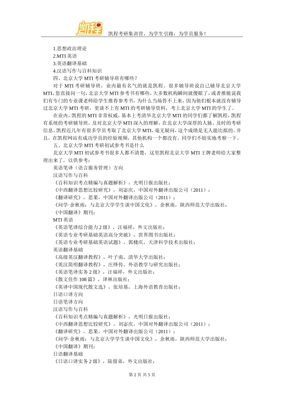 北京大学MTI考研就业前景如何_第2页