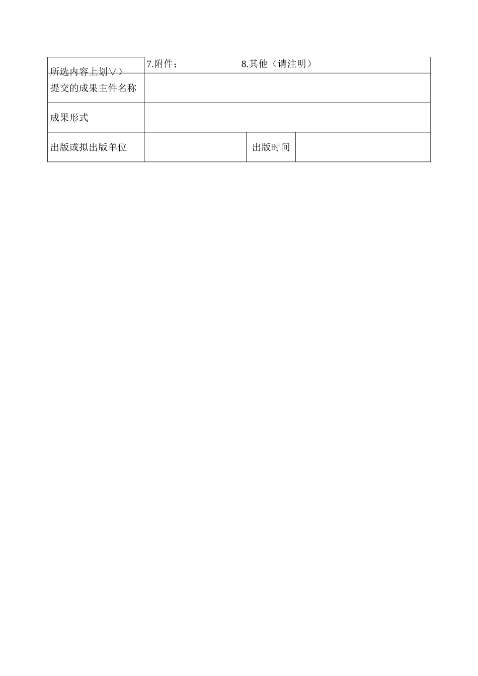 北京市教育科学规划课题结题申请表_第2页