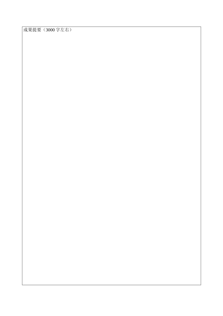 北京市教育科学规划课题结题申请表_第3页