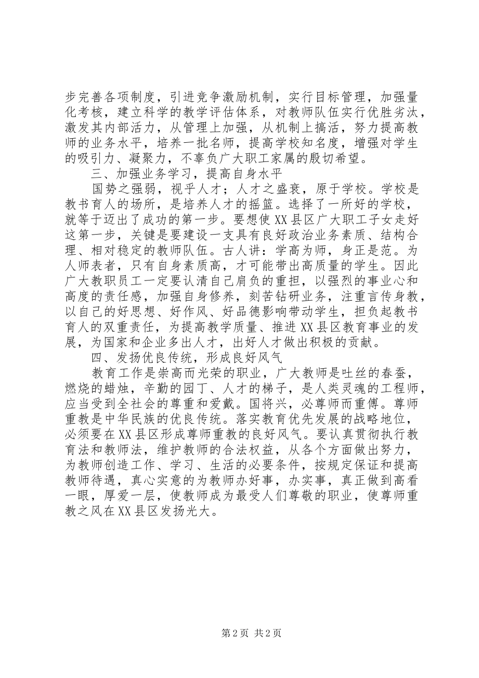 切实抓好县区教育工作_第2页