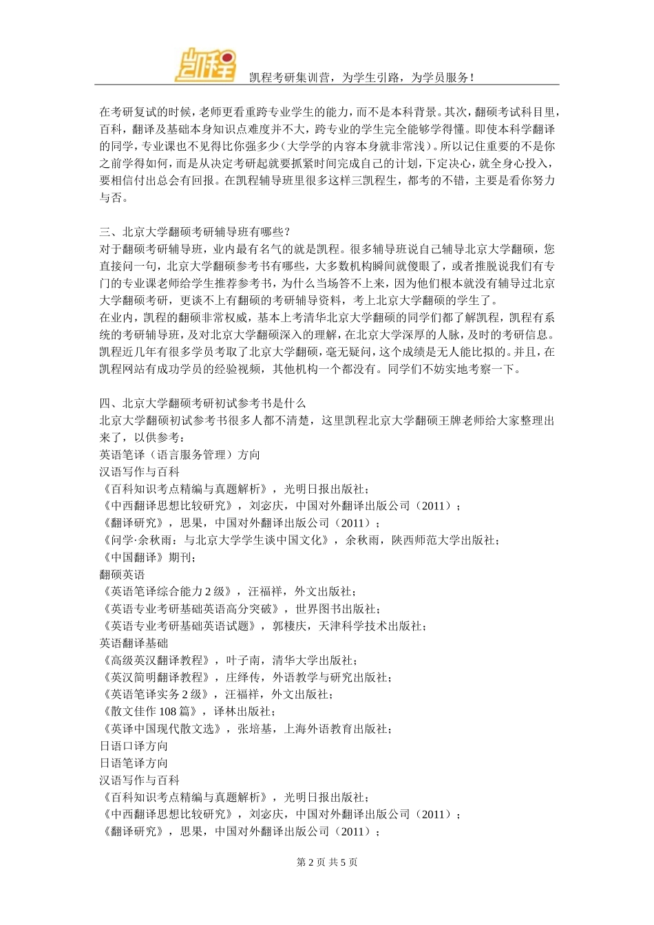 北京大学翻硕考研专业有多少_第2页