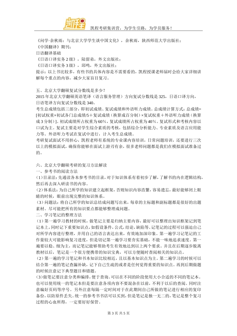 北京大学翻硕考研专业有多少_第3页