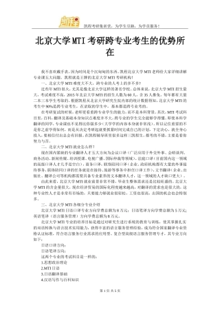 北京大学MTI考研跨专业考生的优势所在