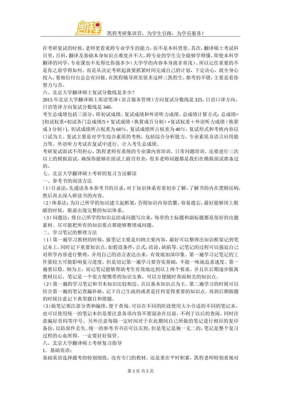 北京大学翻译硕士考研初试参考书分类汇总_第3页