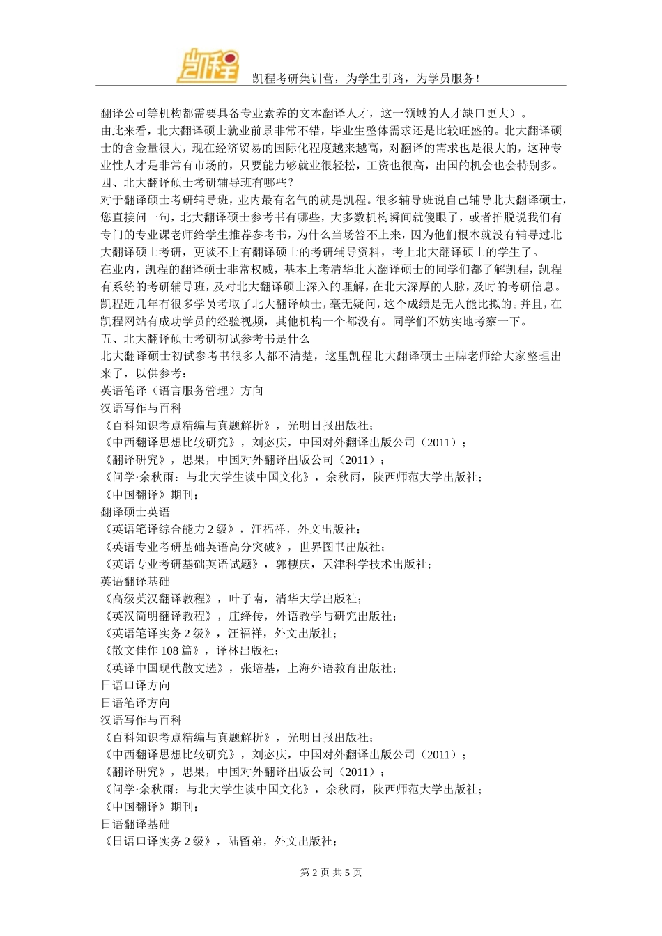 北京大学翻译硕士考研大纲政策导读_第2页