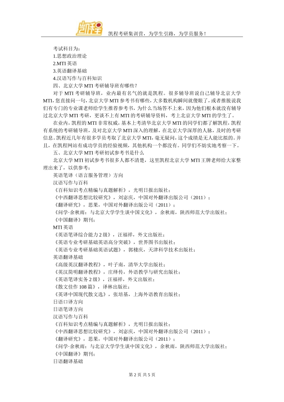 北京大学MTI考研难度范围及名师点评_第2页