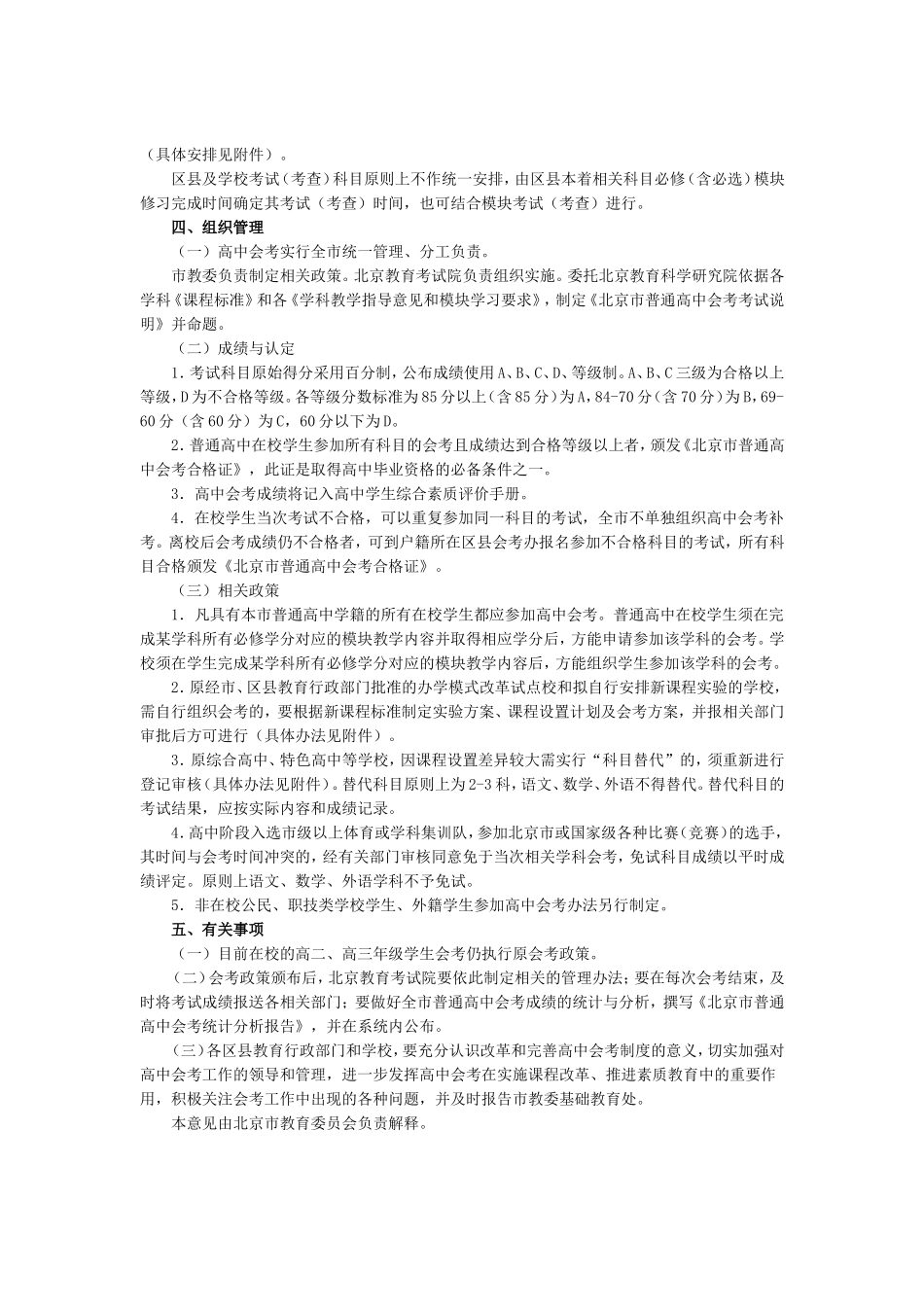 北京市教育委员会关于普通高中新课程会考制度改革的意见(试行)_第2页