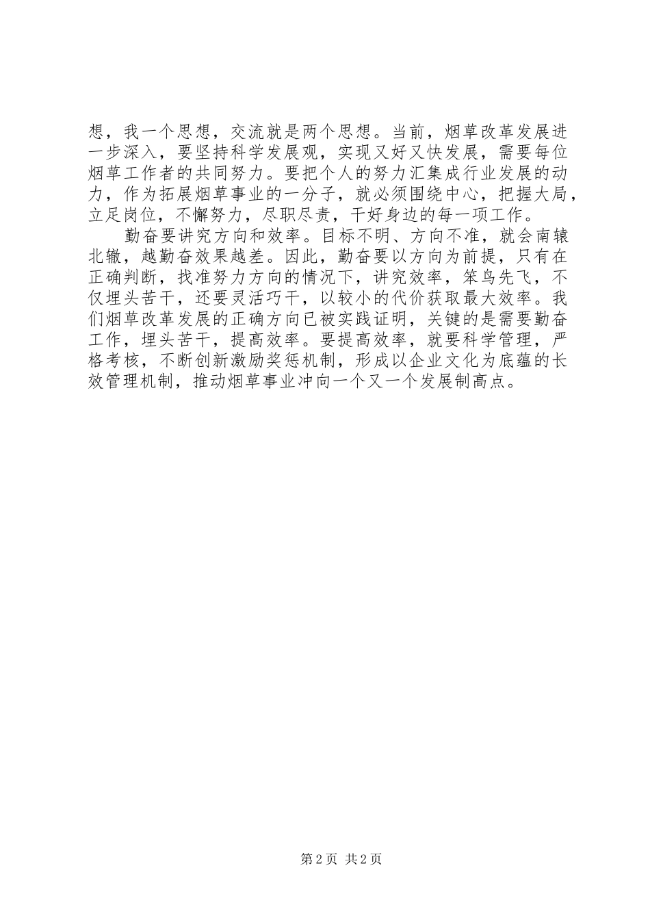 勤奋是成功的阶梯范文_第2页