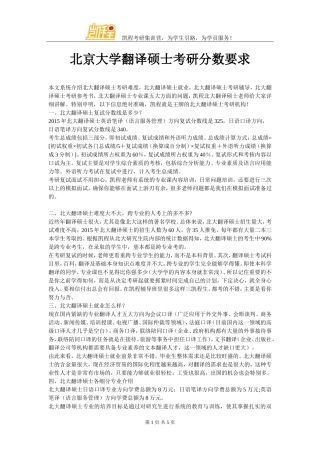 北京大学翻译硕士考研分数要求