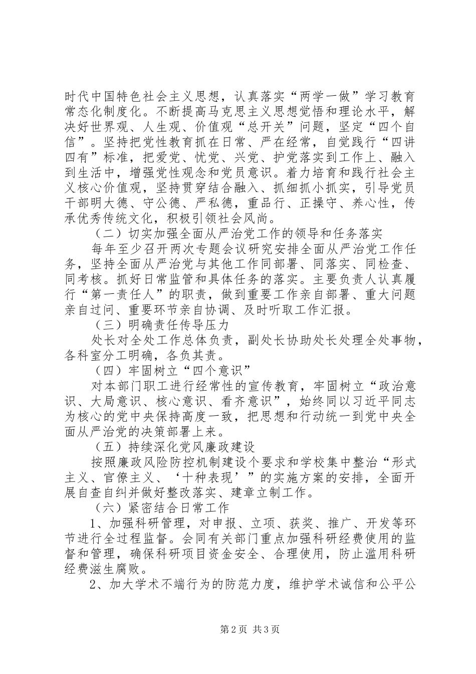 科技处党风廉政建设工作方案_第2页