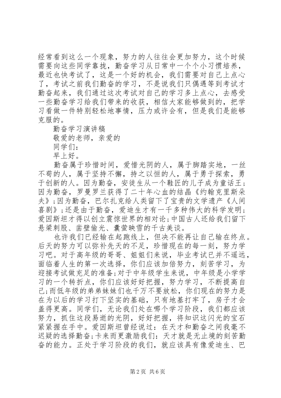 勤奋学习演讲稿_第2页